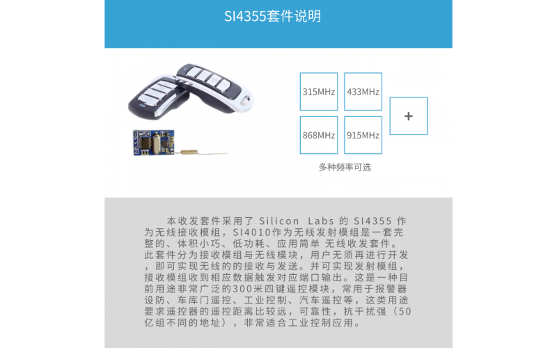 汽車車窗無(wú)線遙控組件無(wú)線收發(fā)套件